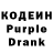 Codein Purple Drank Serega Kudrin